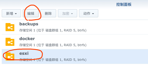 编辑共享文件夹